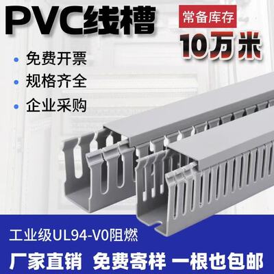 PVC线槽阻燃配线槽电柜线槽
