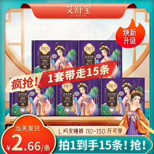 艾舒宝国风艾草安睡裤超薄夜用裤型卫生巾绵柔安心夜安裤女姨妈巾