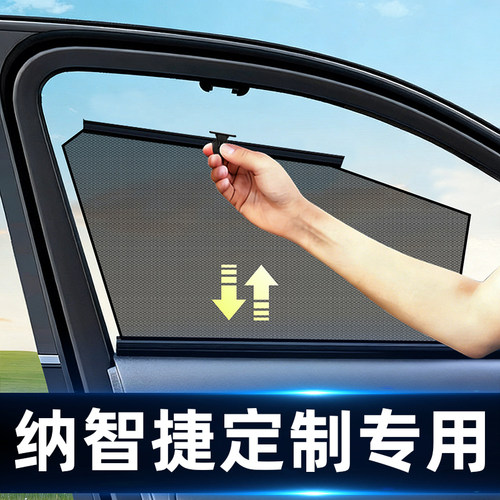 适用纳智捷自动伸缩网纱隐私帘