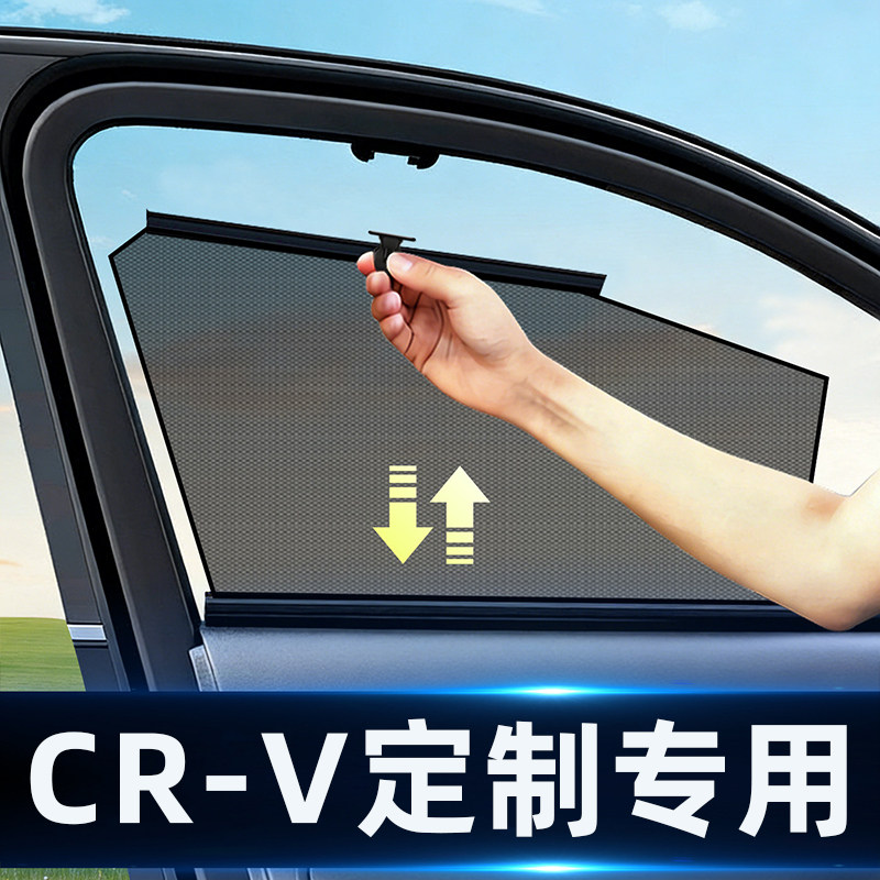适用本田CR-V自动伸缩网纱隐私帘