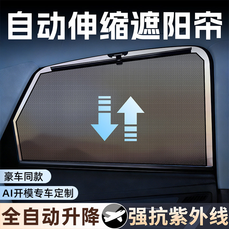 汽车自动伸缩遮阳帘车窗防晒隔热挡侧窗窗户车上睡觉隐私升降窗帘