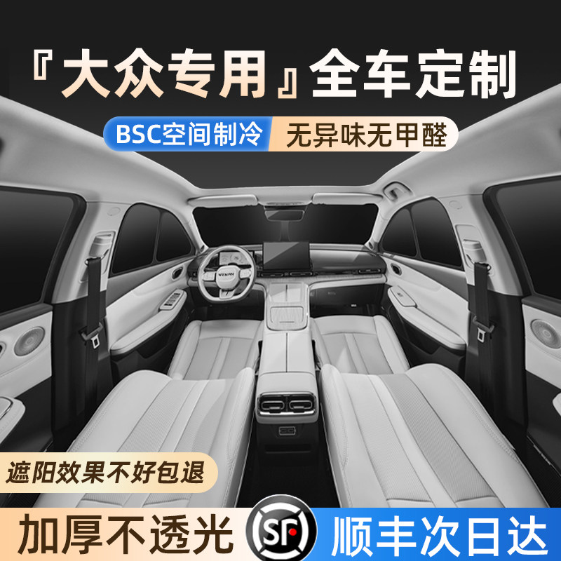 适用大众专用隔热隐私遮阳帘