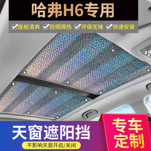 全新哈弗h6新型加厚不透光遮阳帘