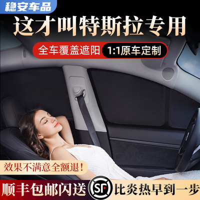 【特斯拉俱乐部力推】隐私遮阳帘