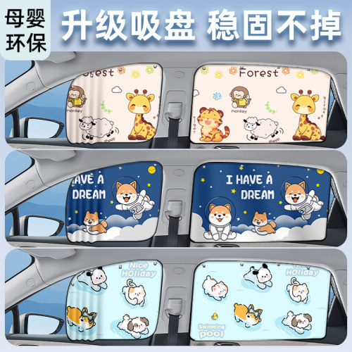 朋友买过】冰丝凉感吸盘式遮阳帘