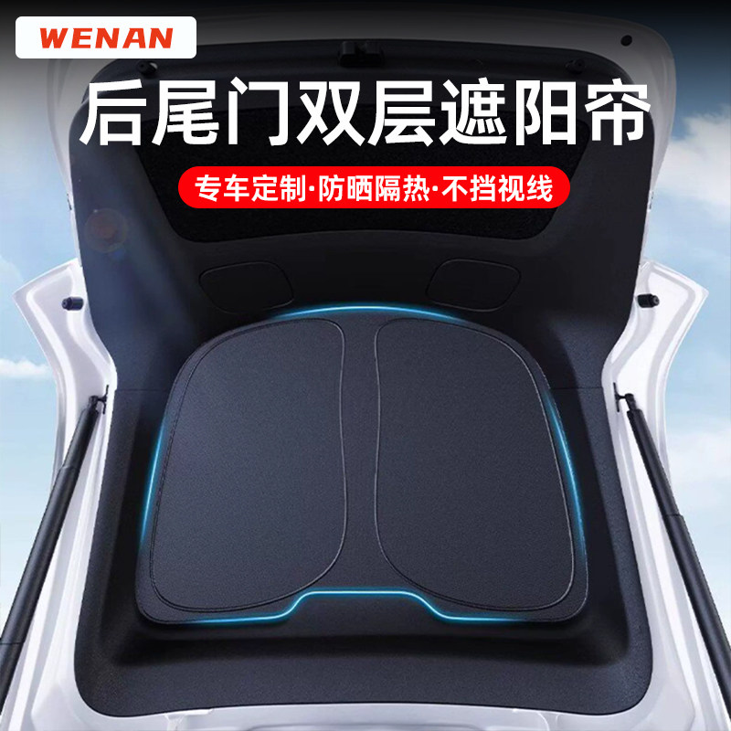 后挡风玻璃遮阳帘防晒隔热