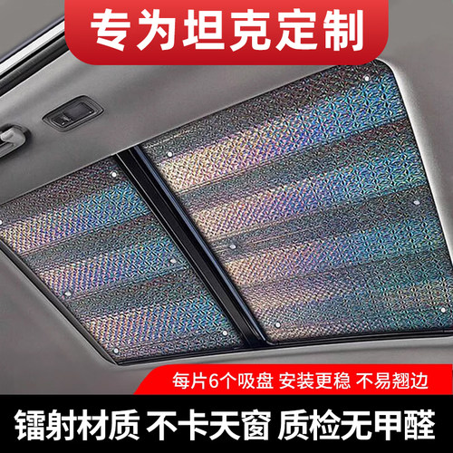 坦克专用升级加厚不透光全景天窗