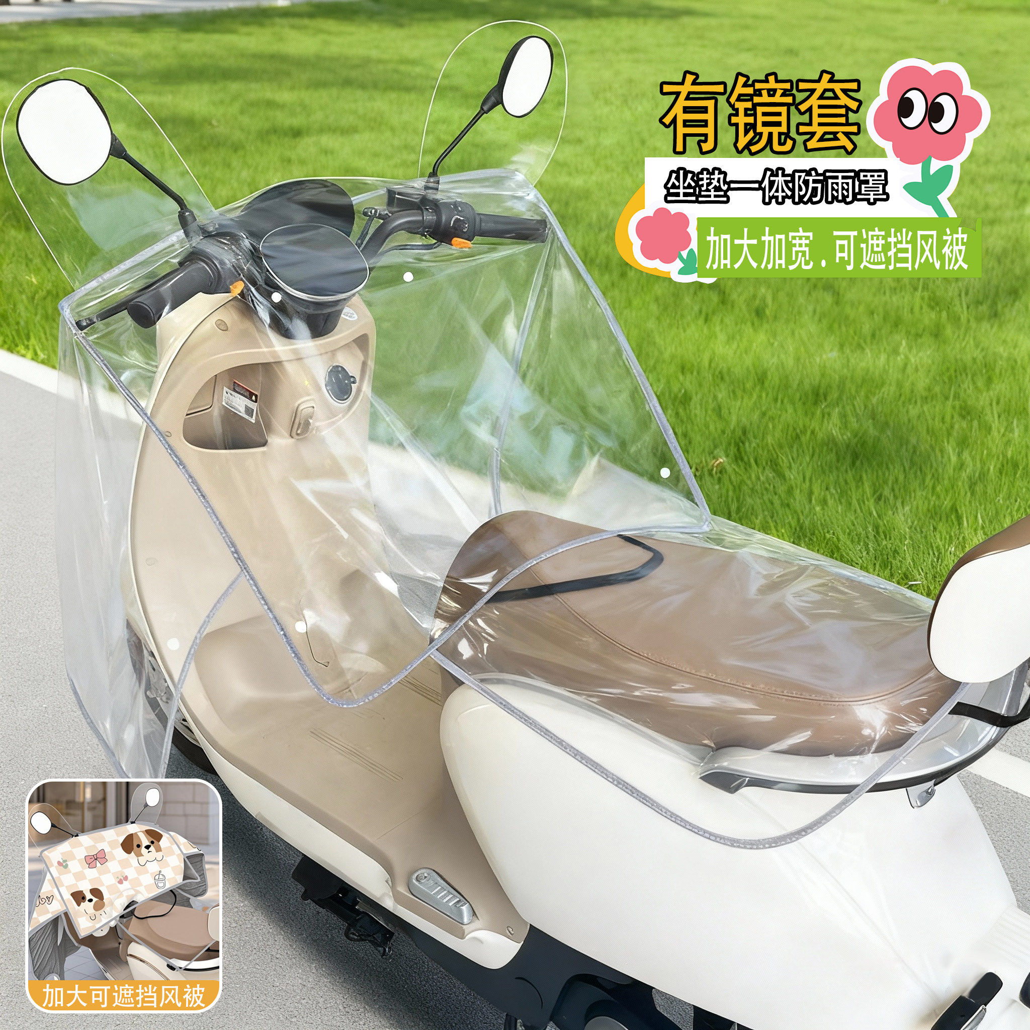 电动车挡风被遮雨防风罩防水防尘保护电瓶摩托车一体透明车衣通用,摩托车/装备/配件,摩托车挡风被,淘宝优惠券,粉丝福利购,淘宝优惠卷