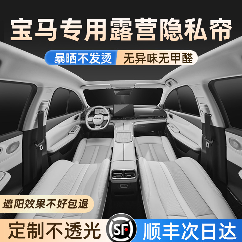 适用宝马专用冰丝全遮隐私遮阳挡