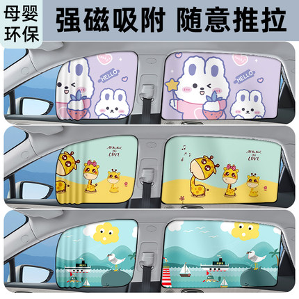 汽车遮阳帘防晒隔热车载车用磁吸式侧窗遮光挡板婴儿隐私车内窗帘