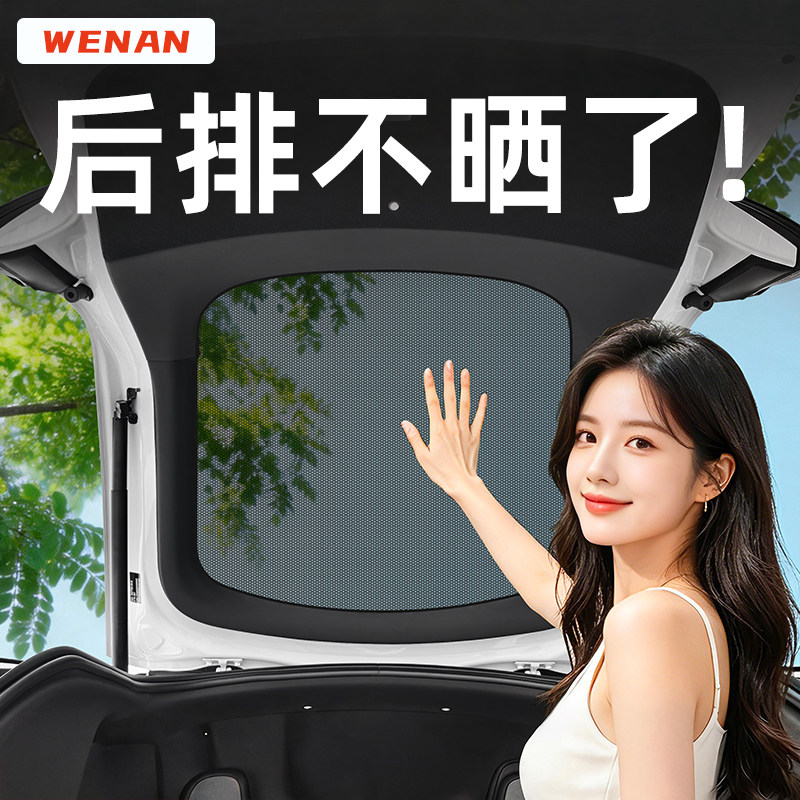 汽车后挡网纱遮阳帘防晒隔热