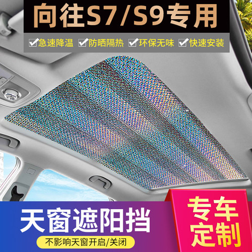 传祺向往专用加厚不透光遮阳帘