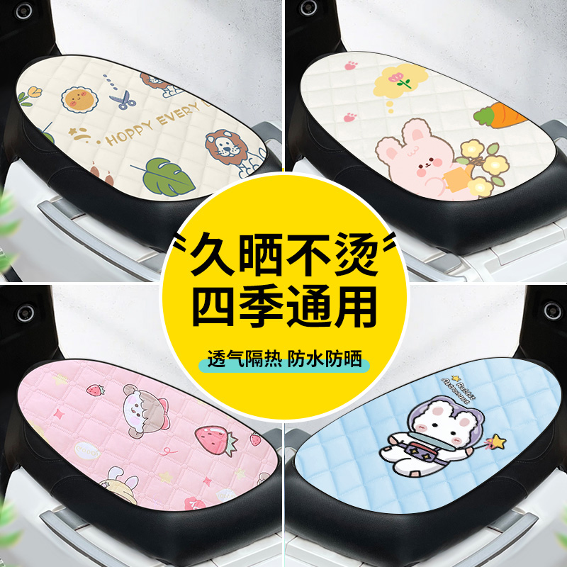 稳安电动车坐垫四季通用久晒不烫