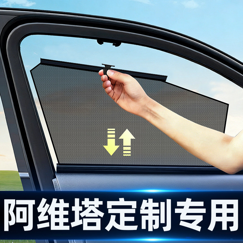 适用阿维塔自动伸缩网纱隐私帘