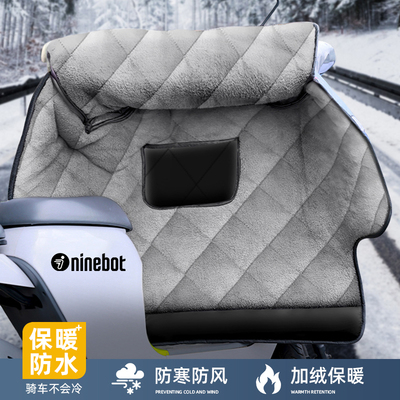 适用九号专车定制款全包防风罩