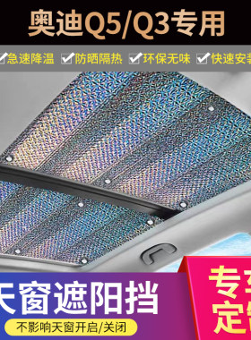 适配奥迪q5l/q3专用加厚遮阳帘