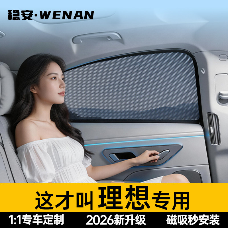 适用理想免安装磁吸遮阳帘
