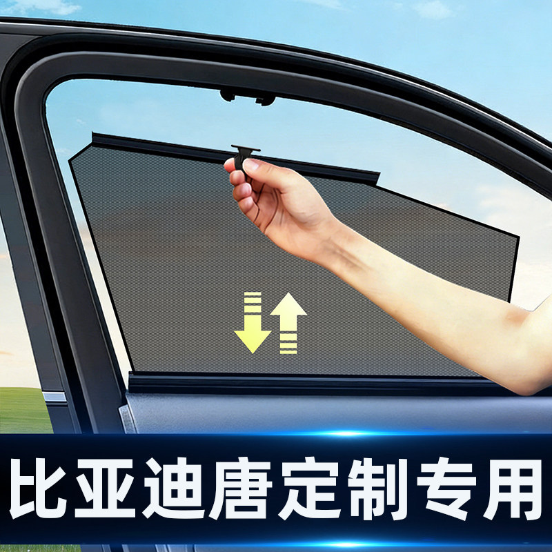 适用比亚迪唐自动伸缩网纱隐私帘