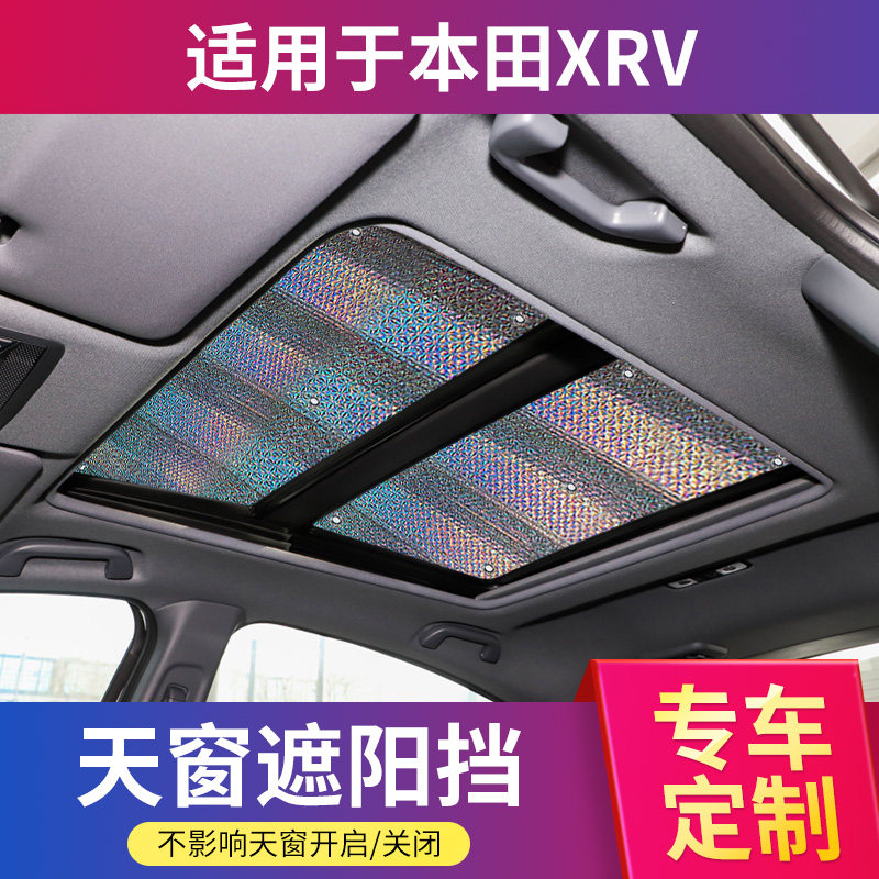 适用于本田xrv汽车遮阳挡防晒隔热遮阳板车用全景天窗铝箔遮阳帘