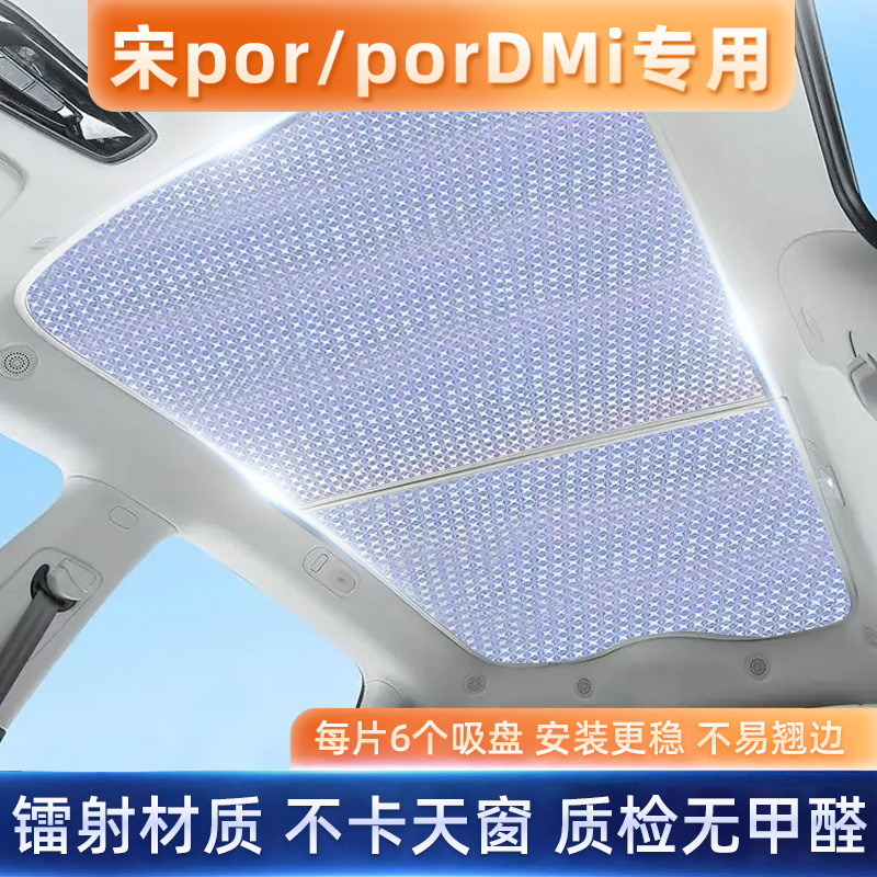 比亚迪宋proDMi全景天窗遮阳帘挡pro汽车用品防晒隔热膜遮光挡板