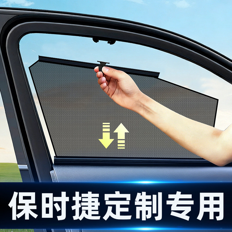 保时捷专用隔热自动伸缩式网纱
