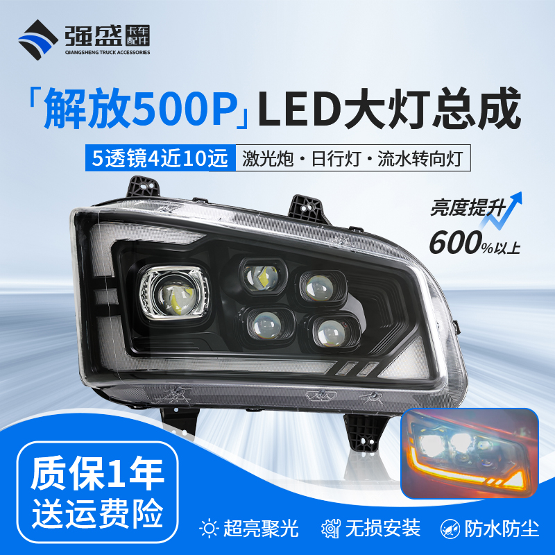 解放j6p前大灯总成激光五透镜