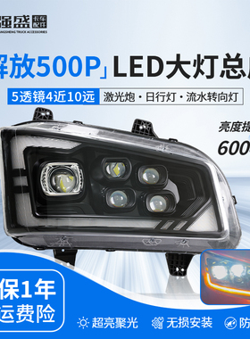 适配 一汽解放j6p前大灯总成全LED激光五透镜550/420/460/500改装
