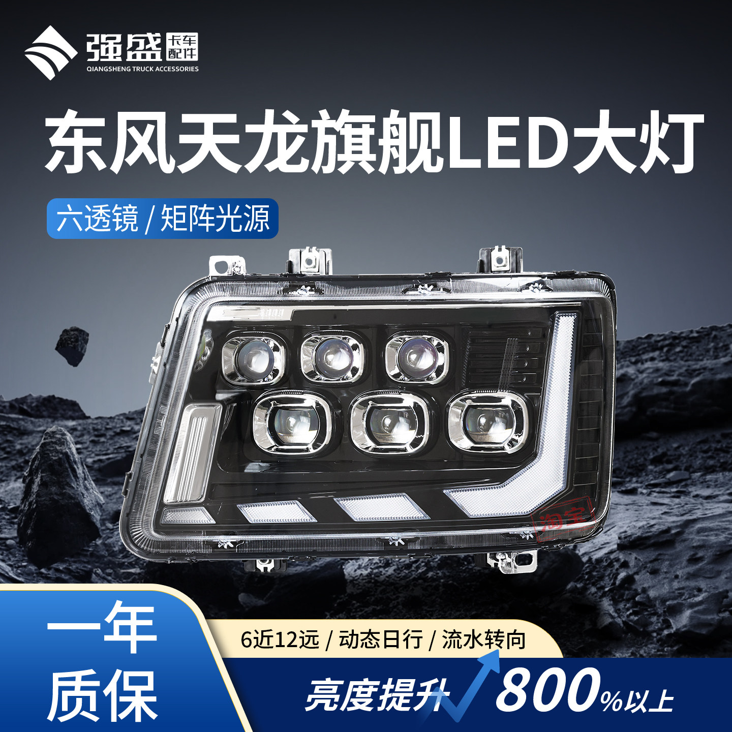 东风天龙旗舰KX大灯矩阵式多透镜