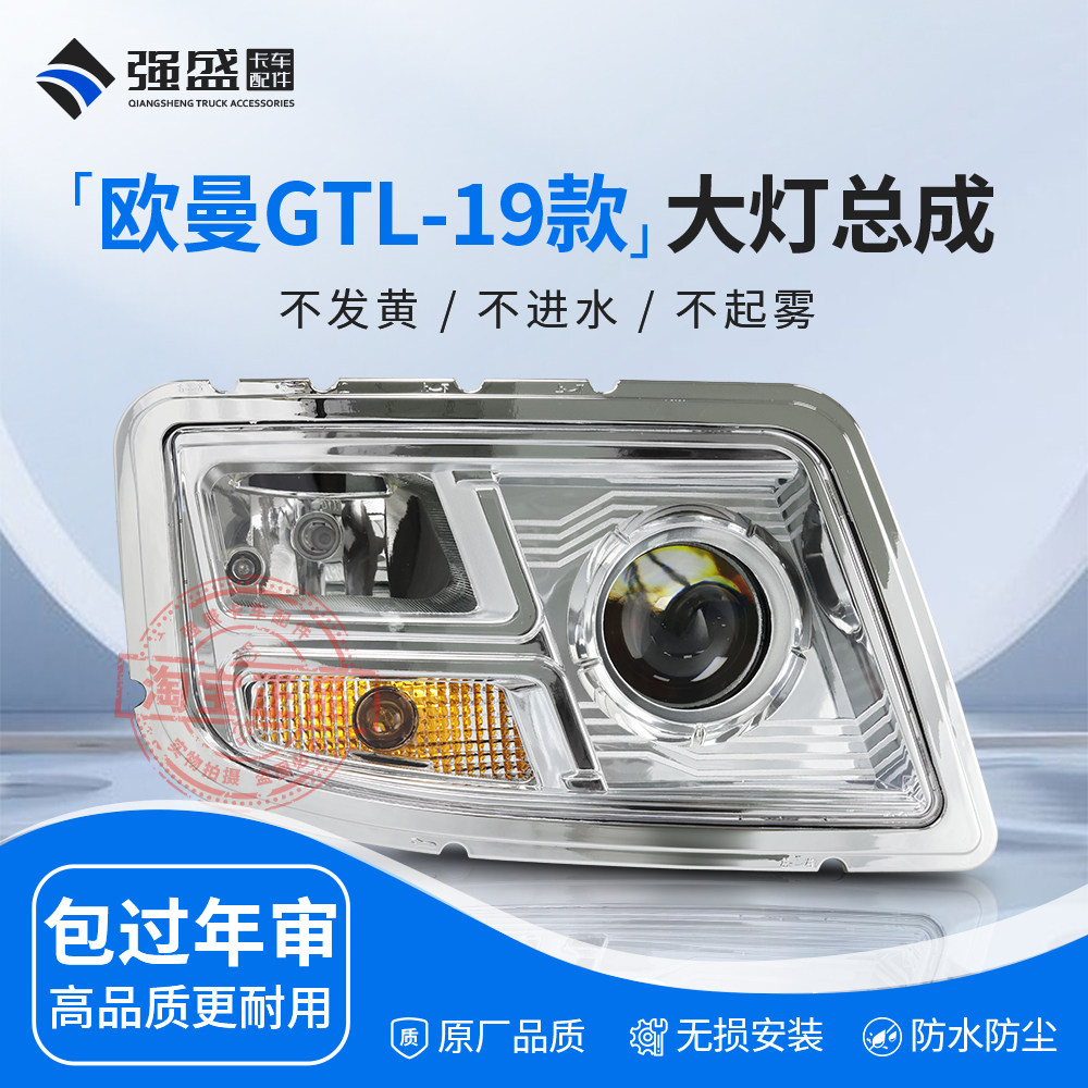 欧曼GTL大灯总成19款新款多透镜