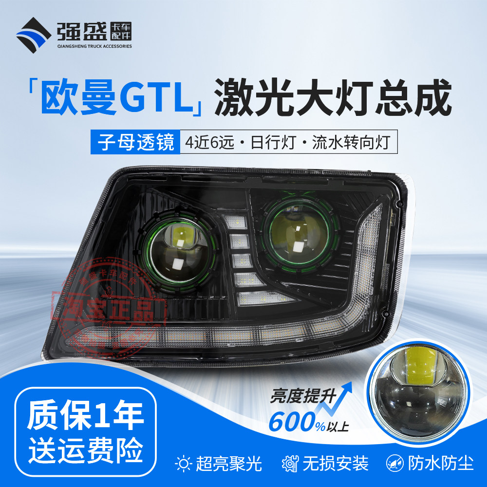 欧曼GTL大灯超亮LED激光双透镜