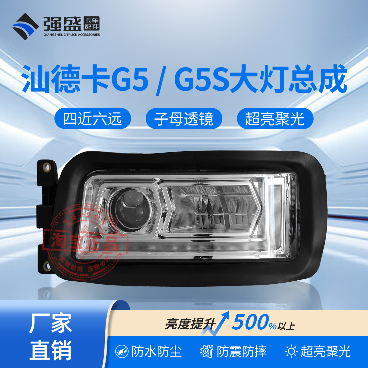 适用重汽汕德卡G5 G5S自卸前大灯总成C7H改装超亮LED激光G7原车款