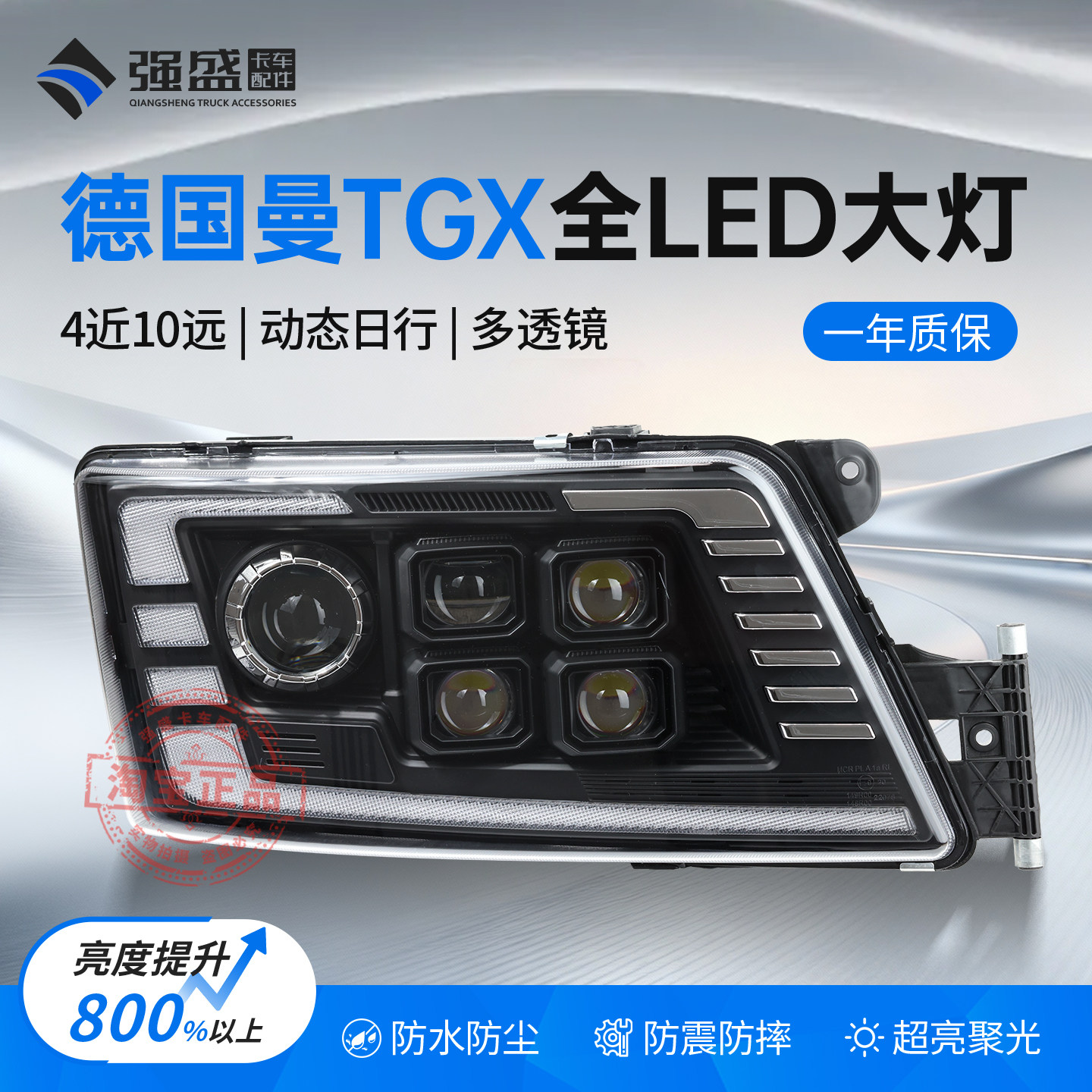 德国曼TGXTGS前大灯激光多透镜
