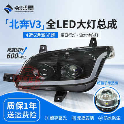适用北奔V3大灯总成重卡V3ET精英版LED改装双透镜四近六远前照灯