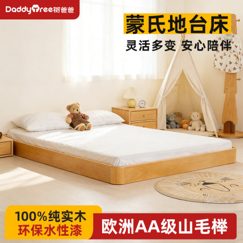 树爸爸全实木儿童地台床