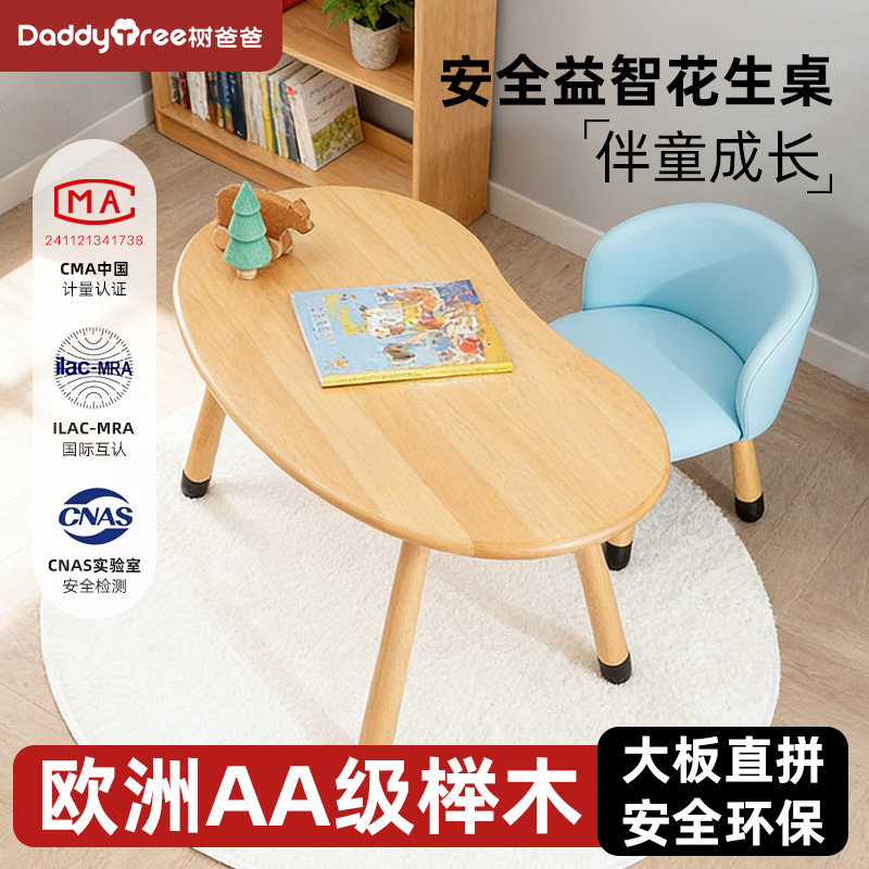 实木花生桌儿童桌宝宝写字学习阅读小书桌可升降游戏桌幼儿园桌子