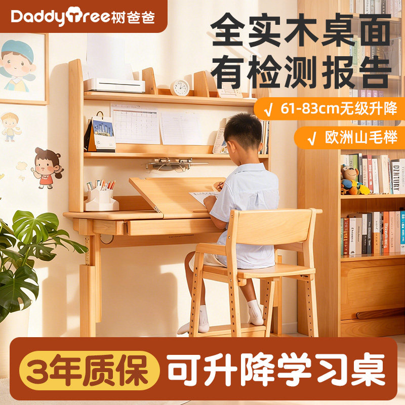 全实木书桌可升降学习桌榉木读书作业儿童小学初中生多功能桌椅子,住宅家具,书桌,淘宝优惠券,粉丝福利购,淘宝优惠卷