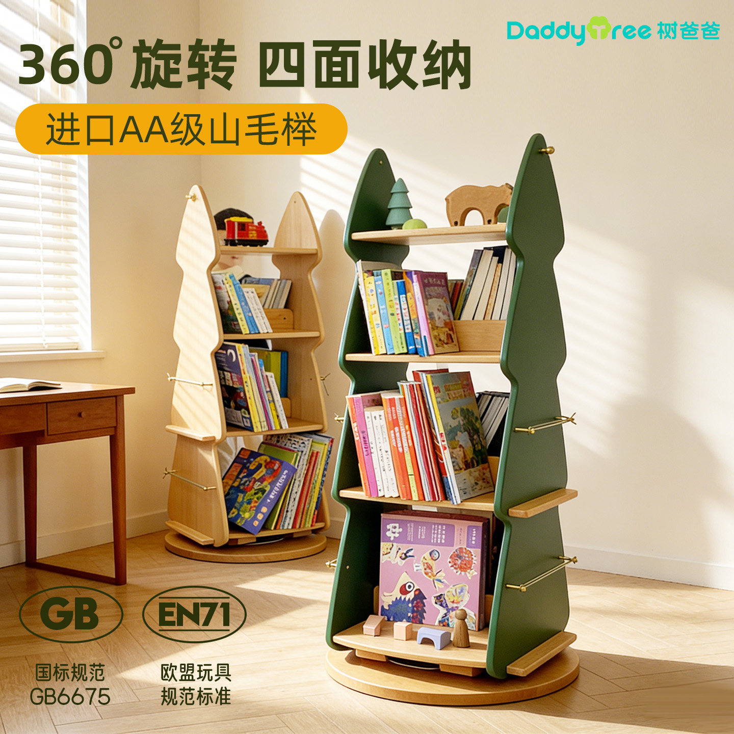 松树儿童书架绘本架全实木收纳学习多层原木色360度实木旋转书柜