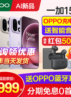 [新品上市]OnePlus/一加 15 一加15手机新款上市oppo手机官方旗舰店官网正品0ppo手机一加14手机一加ace6系列