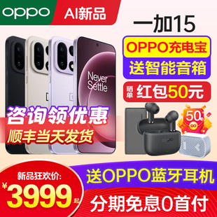 OnePlus 一加 上市oppo手机官方旗舰店官网正品 上市 一加15手机新款 0ppo手机一加14手机一加ace6系列 新品