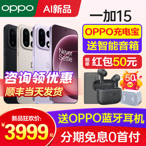 一加15手机新款上市咨询有礼