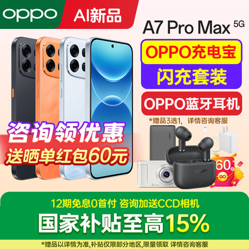 OPPOA7ProMax手机新品上市