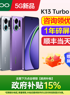 [新品上市]OPPO K13 Turbo Pro oppok13turbopro手机 oppo手机官方旗舰店官网正品oppo手机k12x 5g手机k12s