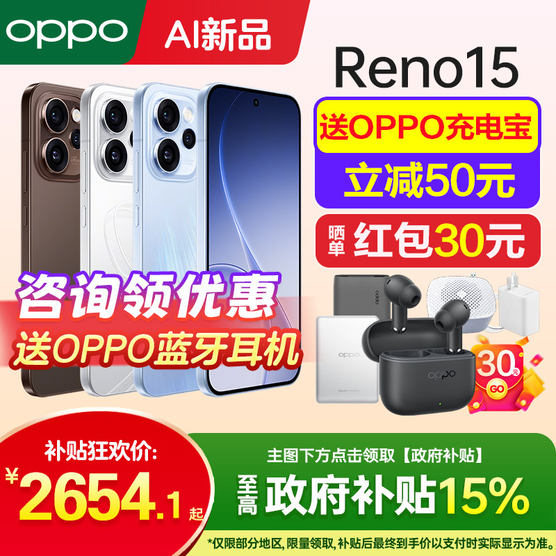 政府补贴10% OPPO Reno15 opporeno15手机