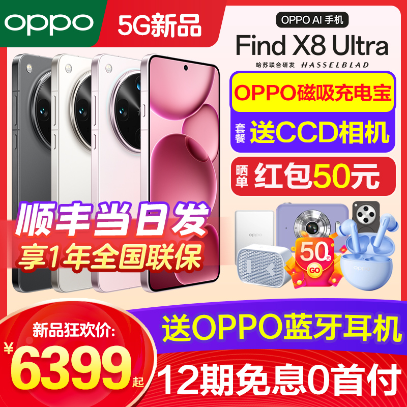 ¹ 12GB+256GB 5Gȫͨ ٷ й½ OPPO Find X8 Ultraֻ¿6399Ԫ