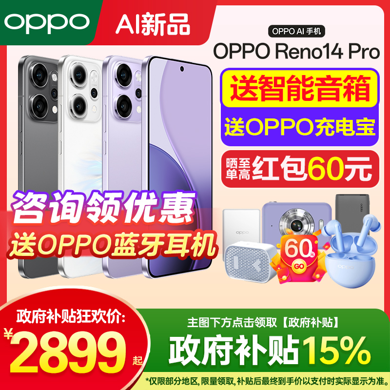 政府补贴 OPPO Reno14 Pro opporeno14p