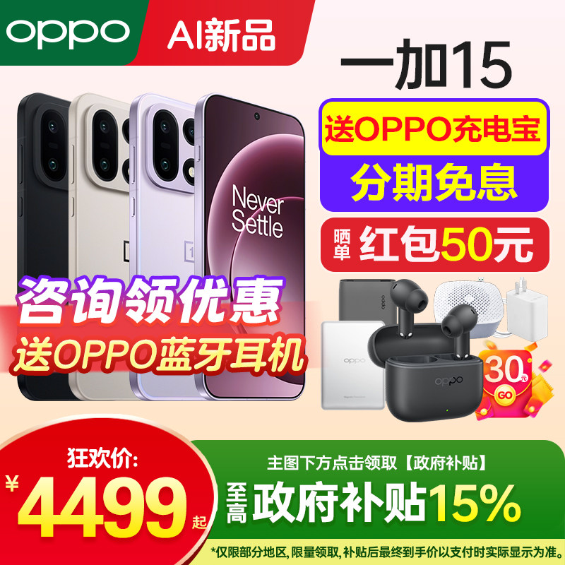 [新品上市]OnePlus/一加 15 一加15手机新款上市op