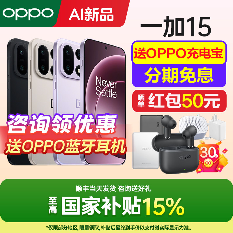 [新品上市]OnePlus/一加 15 一加15手机新款上市oppo手机官方旗舰店官网正品0ppo手机一加14手机一加ace6系列 - 实物图