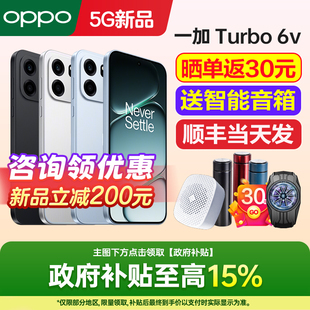 政府补贴 OnePlus/一加 Turbo 6V 一加Turbo6手机新款上市一加手机官方旗舰店官网新品oppo手机ace6ace6t手机
