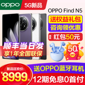 [12期免息]OPPO Find N5 oppofindn5折叠屏手机新款上市oppo手机官方旗舰店官网正品oppofindn5轻薄智能拍照