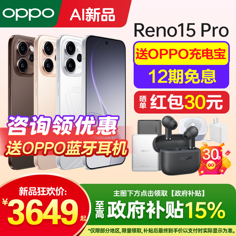 OPPOReno15Pro手机新款上市